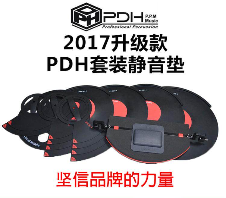 National straight PDH 2017 5 drum 3 hi-hat shelf Jazz drum dumb drum pad Silencer pad mute pad set