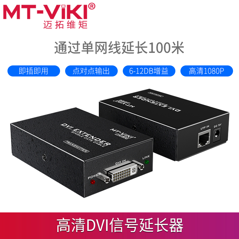 Maxtor DV100 HD DVI extender Network cable transmission 100 meters to RJ45 network DVI amplifier