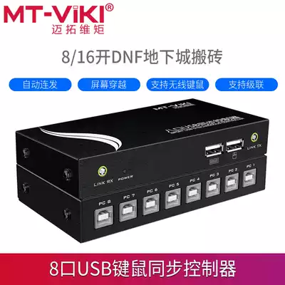 Maitu dimension KM108U flat synchronizer dnf DUNF underground city 8 ports brick multi-Open Keyboard mouse 1 control 8 Cascade