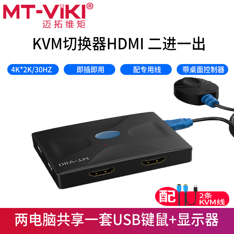 Maxtor moment HK02 HD KVM switch 2 HDMI dual computer sharing USB keyboard mouse display switch sharing device with original KVM cable two in one out 4K