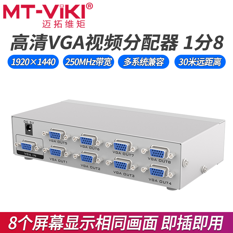 Maituovici moment MT-2508 vga dispenser 10%-8 computer to pick up the display projector in eight out of the eight-out screen 