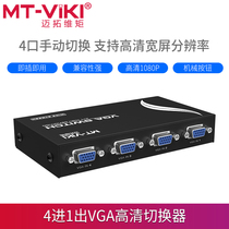 Maxtor dimension 4CH four-port vga switcher 4-in-1-out display vga screen video switching four-in-one-out