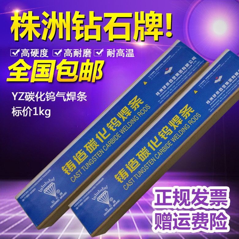 Zhuzhou diamond brand YZ7 tubular wind welding electrode YZ2 3 4YZ5 6T cast tungsten carbide gas welding electrode Wear-resistant electrode