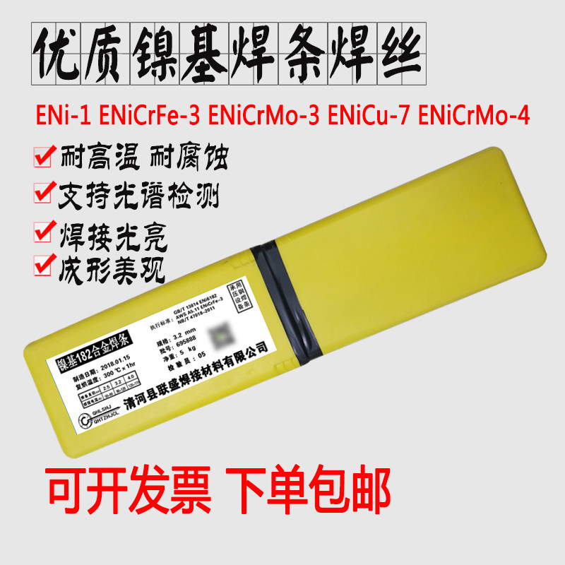 Nickel-based Ni182 electrode ENiCrFe-3 electrode ENiCrMo-3 electrode ENICRMO-4 nickel-based electrode C276
