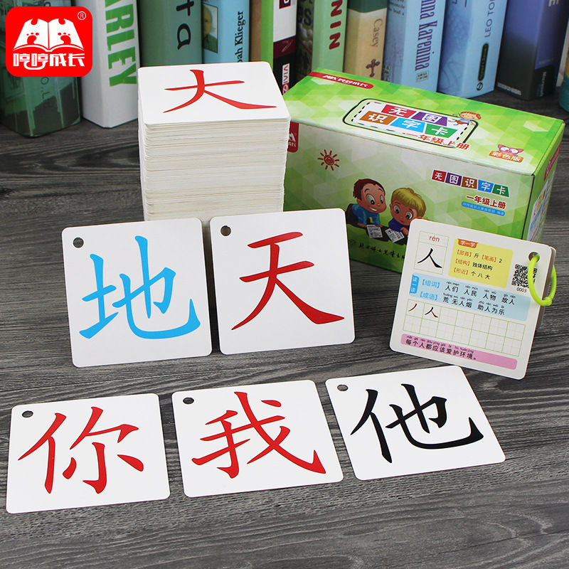 Pinyin Card First Grade Full Set of New Word Card First Book People's Education Edition Chinese Literacy Card Textbook Synchronization Special Teaching Aps