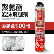 Yuyanghong foaming agent foam caulking agent foam glue foam glue 700g 750ml tubular barrel integrated