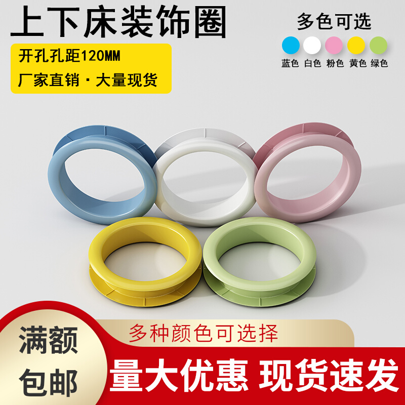 Upper and lower bed hardware accessories children's bed white plastic ring high and low mother bed bedside guardrail 1825 cm decorative ring