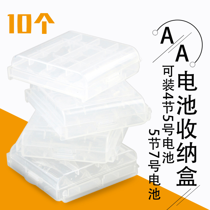 No. 5 No. 7 battery containing box finishing box transparent plastic box aa battery high-quality waterproof protective case universal