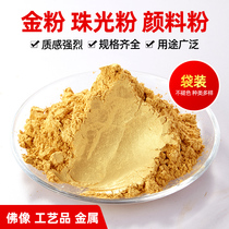 Gold powder pearlescent powder Pigment powder Paint gold powder Glitter gold powder 40 yuan 500 grams