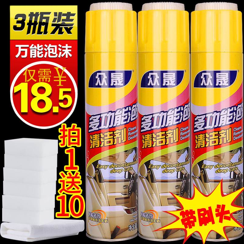 Three bottles of universal foam cleaner car interior velvet cloth leather multi-function foam cleaner to remove oil stains