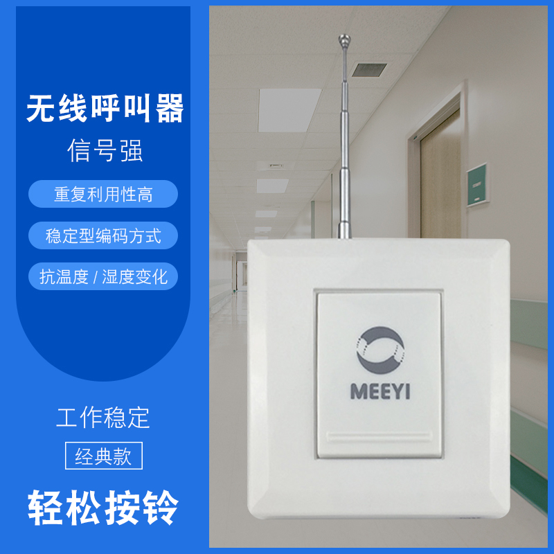 Beauty One Wireless Called Instrumental Y-E Big Switch Type is called button suitable for all kinds of place signals up to further