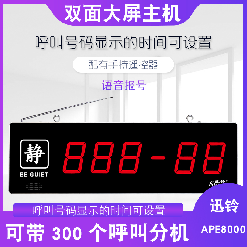 Hospital nursing home Wireless Called Instrumental bifacial display screen Display number with remote control large display screen host