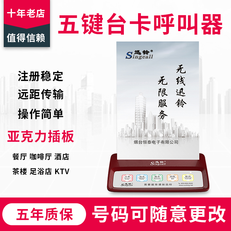 Dining room, chess and card room, ring the bell, KTV bar, wireless service, bell, fast bell, five-button desk, caller