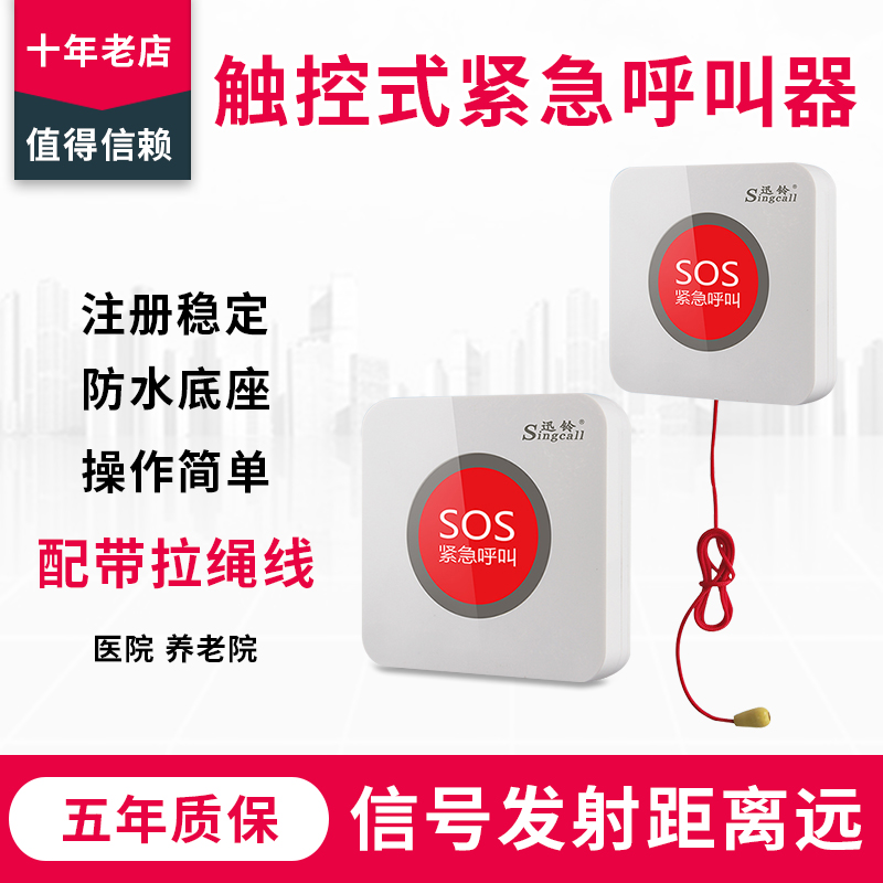 Fast bell APE520 Touch Pull Rope Emergency Nursing Home Hospital Clinic Limitless Press Bells called instrumental