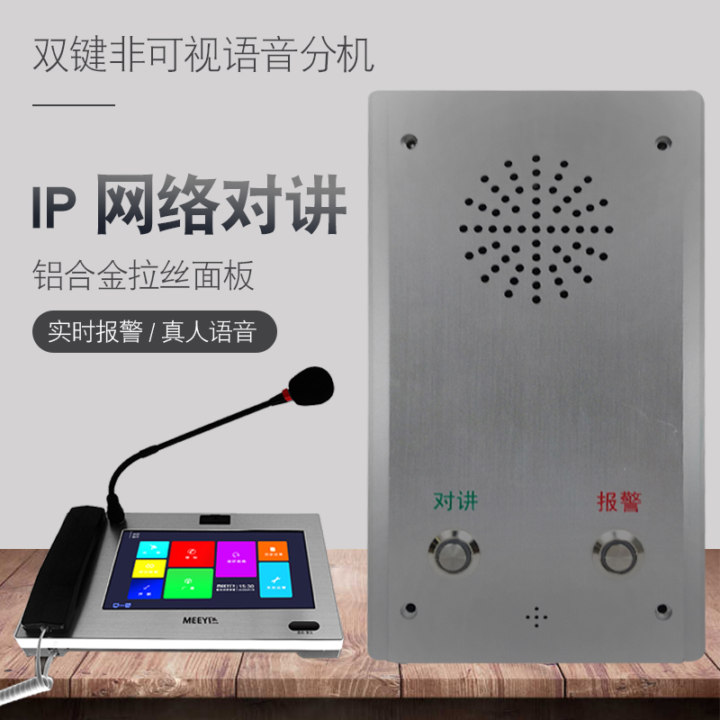 IP network non-visual double key intercom terminal Prison school parking lot intercom extension