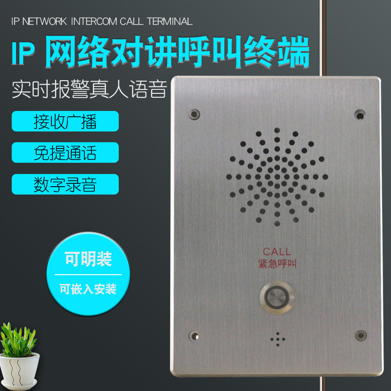 IP Network Intercom System Bank ATM Intercom Terminal Prison School Parking Intercom Extension