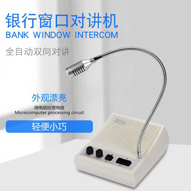 The US One A05 Window Intercom Bank Hospital Station and other counters talkback on the US One MY-A05