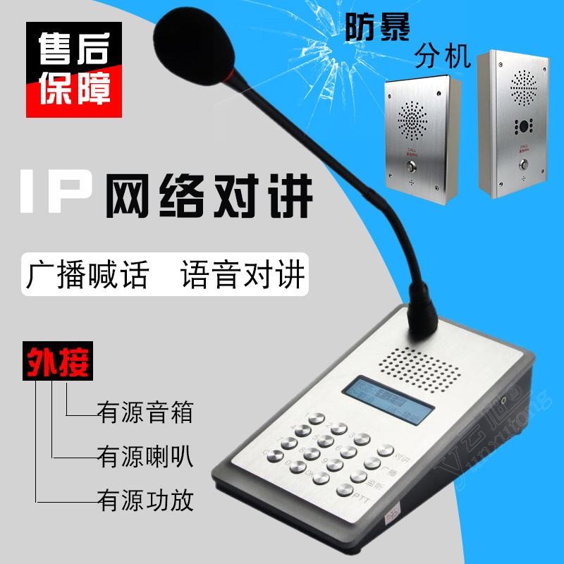 Troop Guard Booth Unattended Supermarket IP Internet Goose Neck Mai Microphone Talkback Host Lockable Two-way Talkback