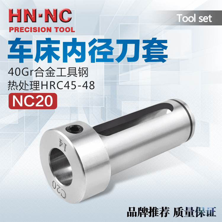 Haina NC20 CNC lathe inner diameter auxiliary tool sleeve CNC turning tool variable diameter sleeve reducing diameter sleeve turning tool sleeve
