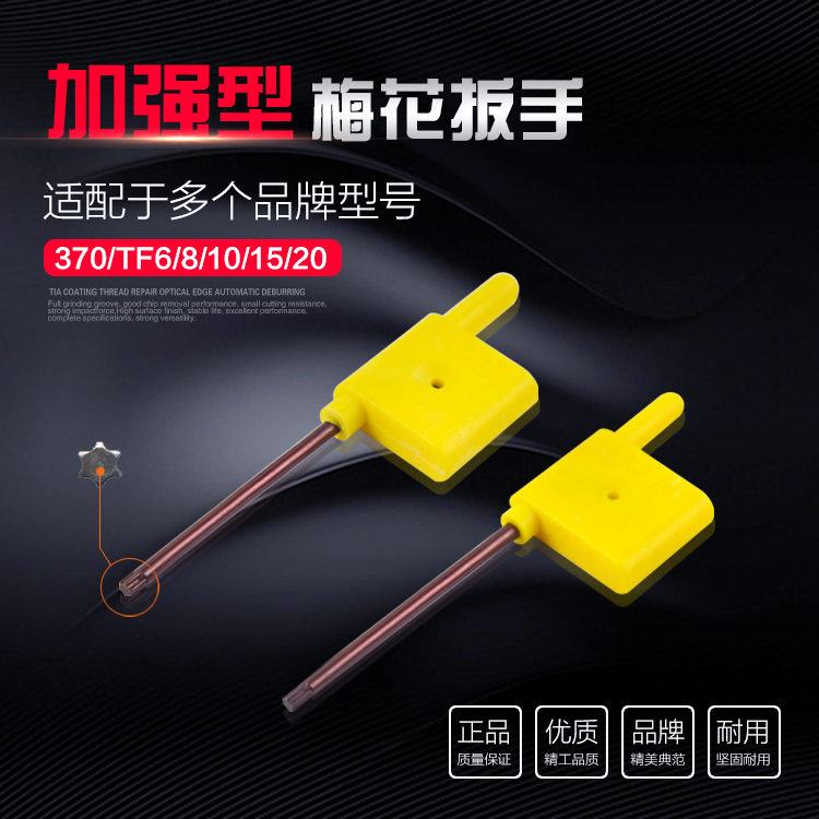 Heiner 370 T6 8 10 15 20 20 Flag Reinforced Plum Wrench Numerical Control Cutter Star Screw Driver