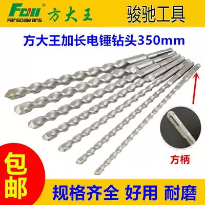 Fang King extended electric hammer drill bit square handle four-pit concrete impact drill bit cement through wall drill bit 350mm