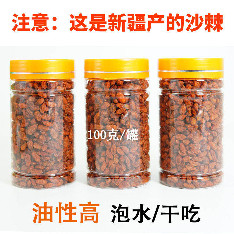 Xinjiang specialty Ush sea buckthorn fruit dried grinding powder soaked water sea buckthorn tea affordable bulk oily tall fruit straight hair
