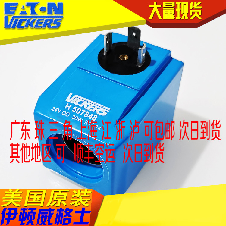Original imported Eaton Vickers VIKERS solenoid reversing valve coil H-507848 24vDC 30W