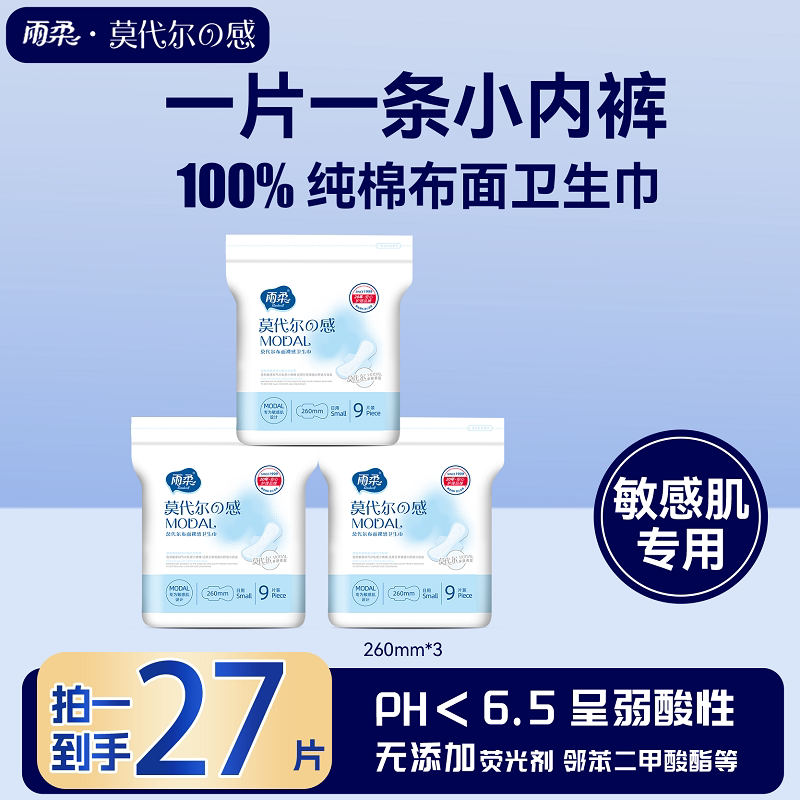 Yurou Modal Sanitary Pads Pure Cotton Knitted Fabric Day and Night Combination Menstrual Pads Sensitive Breathable 3-Pack Small Set Yurou Modal Sanitary Pads Pure Cotton Knitted Fabric Day and Night Combination Menstrual Pads Sensitive Breathable 3-Pack Small Set