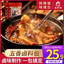 Niangcooked cigarette five-fragrant halogen packed with brown meat and tea egg pork hooves family braised small packaging seasoning packaging charter house