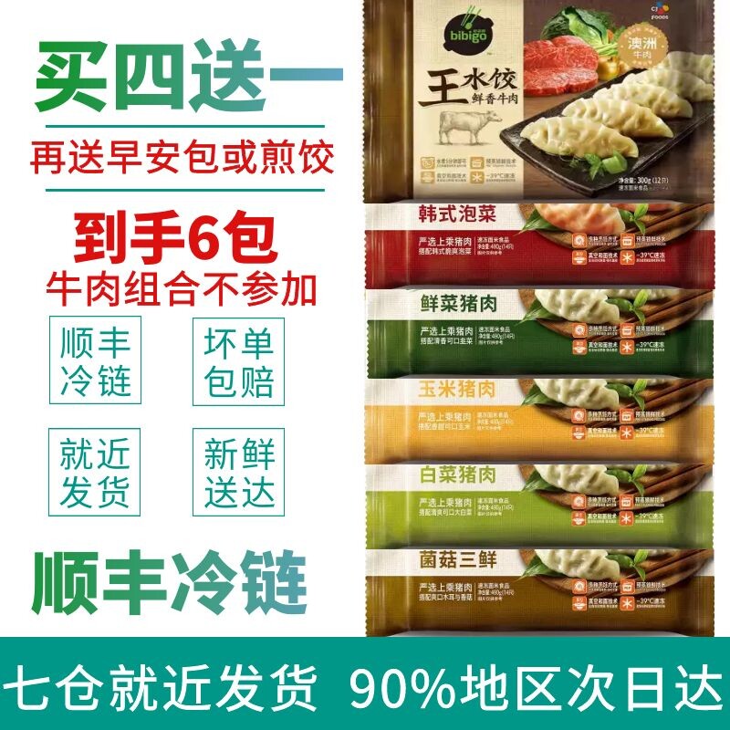 Bibigo King Dumpling Korean Style Kimchi Steamed Dumpling Korean Beef King Dumpling Quick Frozen Fried Dumpling Instant Dumpling Emperor