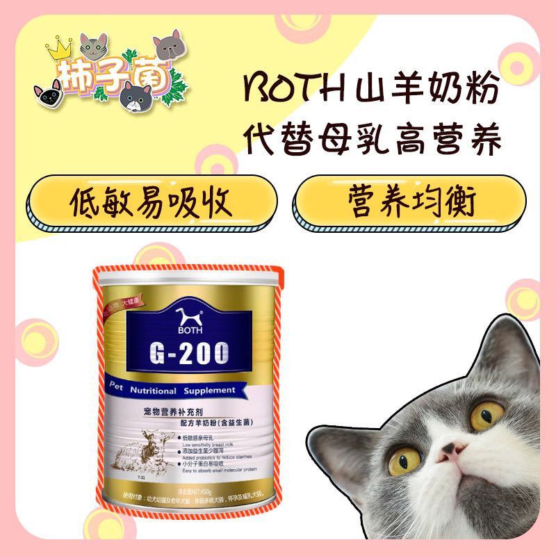 (persimmon fungus) BOTH goat milk powder instead of breast milk 450g of special nutrition for kittens
