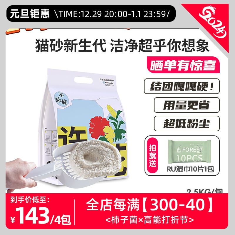 (persimmon bacteria) high lord's home Xu Cuihua original taste plant cat sand powerful knot unstuck bottom deodorant low dust-Taobao