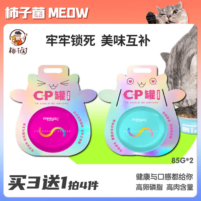 (persimmon bacteria) rice sprouts CP cat canned staple food jars kitty snacks jars for young kittens nourishing and fatting wet grain