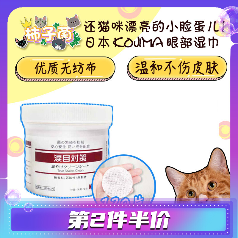 (Persimmon fungus) Japan KOJIMA pet tear stain wet paper towel 120 pieces of special sterilization paper towel for cats and dogs