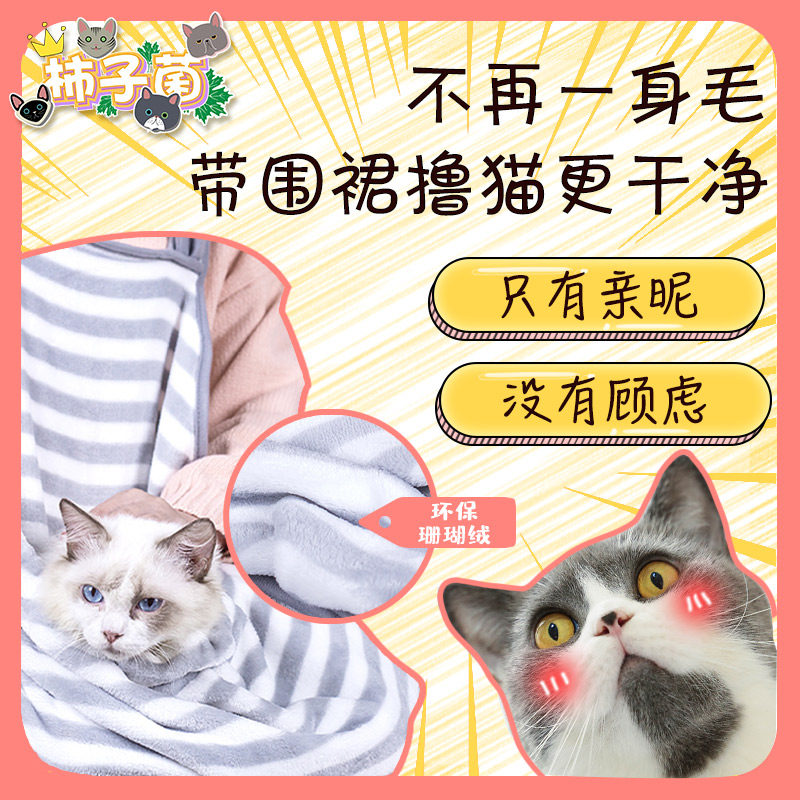 (Persimmon fungus) washable coral fleece cat apron housewear anti-stick hair moving cat nest in the arms