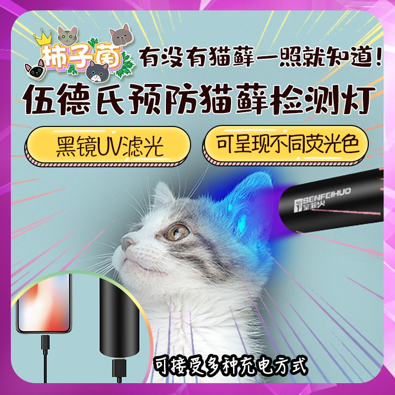 (Persimmon) Wood's lamp ultraviolet detection Cat urine fungus safe durable portable rechargeable