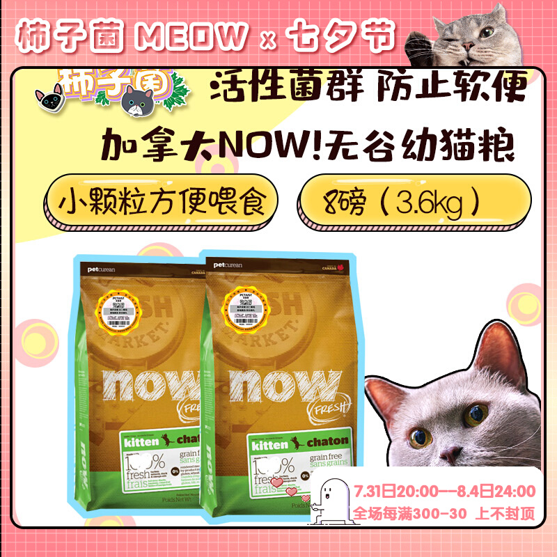 (persimmon bacteria) Canada imports Now Fresh young cat fresh meat grain without valley meme protective gut small grain