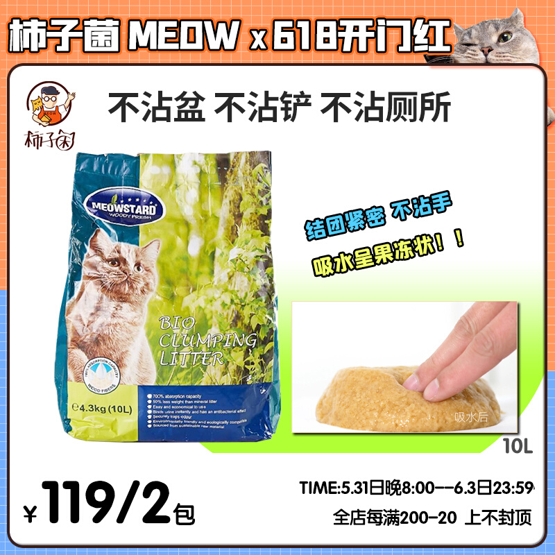 (Persimmon Bacteria) Meow da WoodyFresh Germany Original Cedar Wood Cat Sand 10L Absorbent Low Consumption Powerful Deodorant