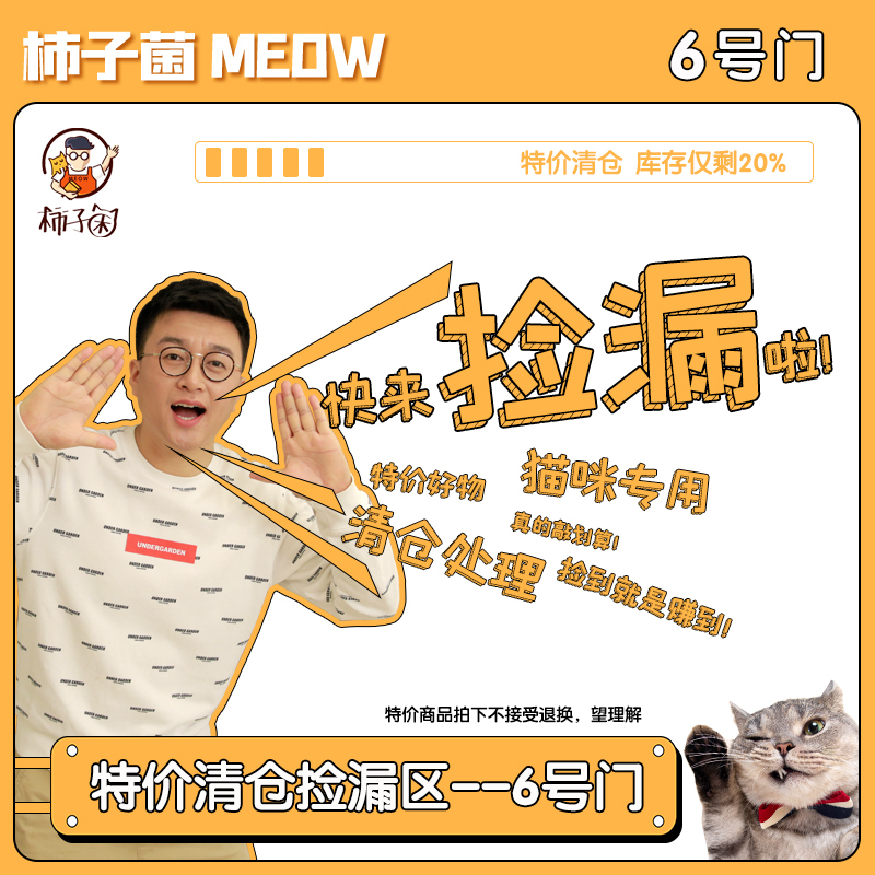 【Persimmon Mushroom】Updated Daily. Near-Expiry Cat Food Cans on Clearance at Special Prices. Read the Details Page before Purchasing