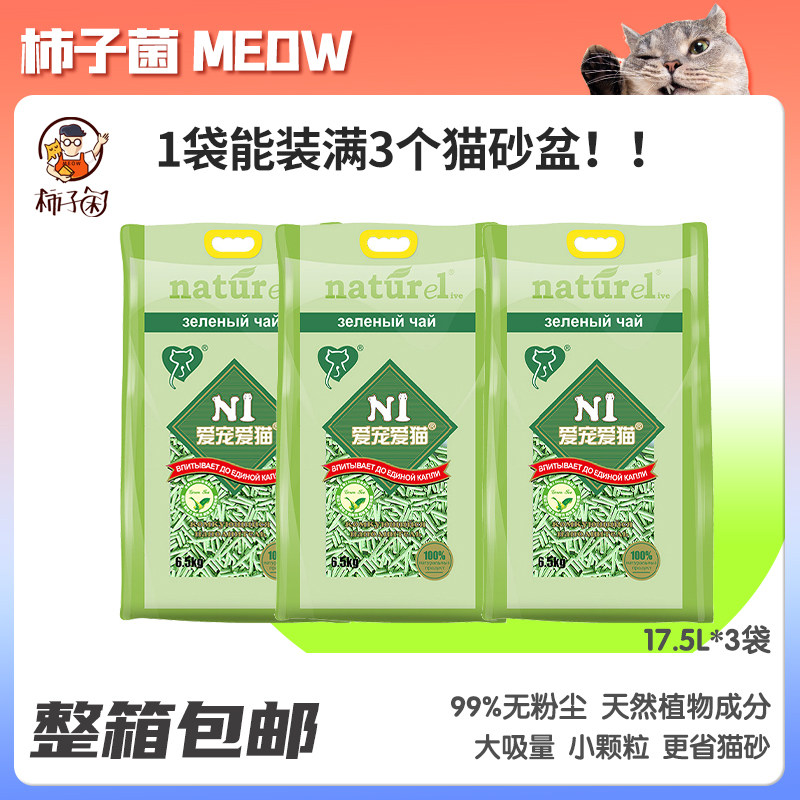 (Persimmon fungus) Australian N1 corn green tea plant tofu cat litter dust-free deodorant clumping whole box