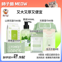 (Persimmon Bacteria) RU Aat pets Pets Wet Wipes Free Wash Gloves BODY LOTION Bath Dew Cleaning Teeth Fingertips Cat dog cleaning suit