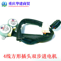 Reading electric vehicle Lihua range extender original throttle dual stepper motor Automatic control throttle damper motor