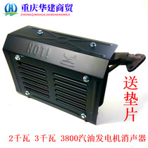  3000w gasoline generator muffler 3800 2 8GF 3 kW generator muffler new exhaust pipe