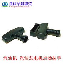  152F 168F 170F Gasoline engine rope handle 188F GX390 Generator rope handle