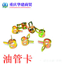 Gasoline engine oil pipe clamp 152F 168F 188F gasoline engine oil pipe clamp gasoline generator oil pipe card