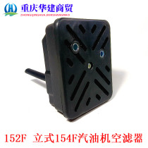 152F gasoline engine air filter used in vertical 154F 1 kW generator thresher power air filter