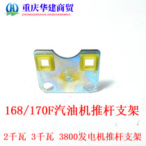 168F 170F gasoline engine pusher carriage GX160 3 kW 3800 generator pusher Carriage plate