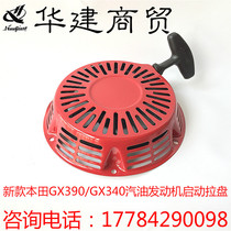 New GX390 gasoline engine start pull plate EC6500 GX340 new pull plate bending stick start claw