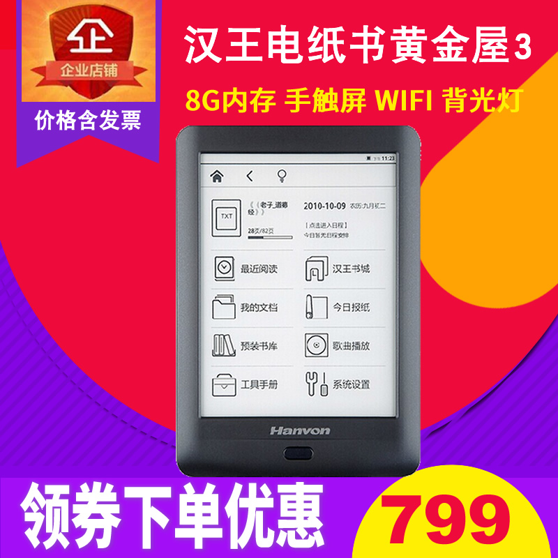 Hanwang E-paper book Golden House 3 Hanwang dry light three-generation backlight e-book reader ink screen touch screen