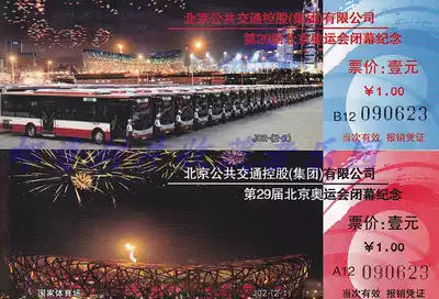 2008 J02 29th Beijing Olympic Games Closing Ceremony Bus Commemorative Tickets 1 set of 2 pieces of the same number